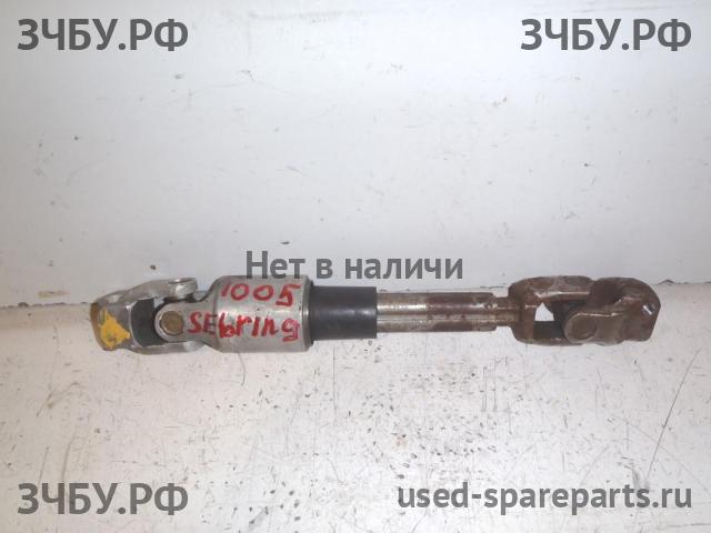 Chrysler Sebring 1 Кардан рулевой