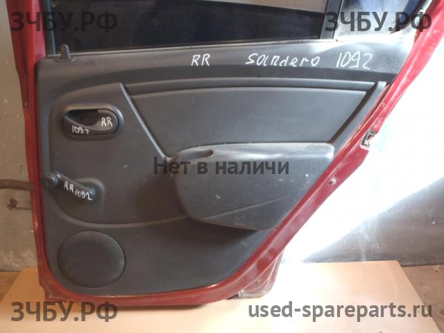 Renault Sandero 1 Обшивка двери задней правой