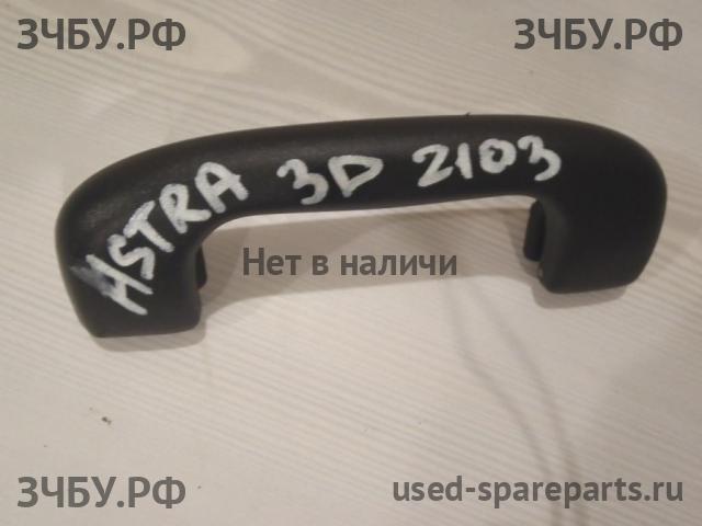 Opel Astra H Ручка внутренняя потолочная