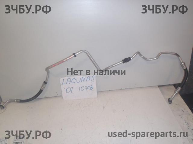 Renault Laguna 2 Трубка кондиционера