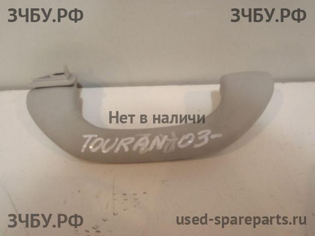 Volkswagen Touran 1 [1T] Ручка внутренняя потолочная