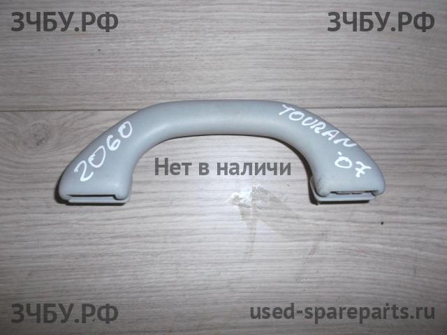 Volkswagen Touran 1 [1T] Ручка внутренняя потолочная