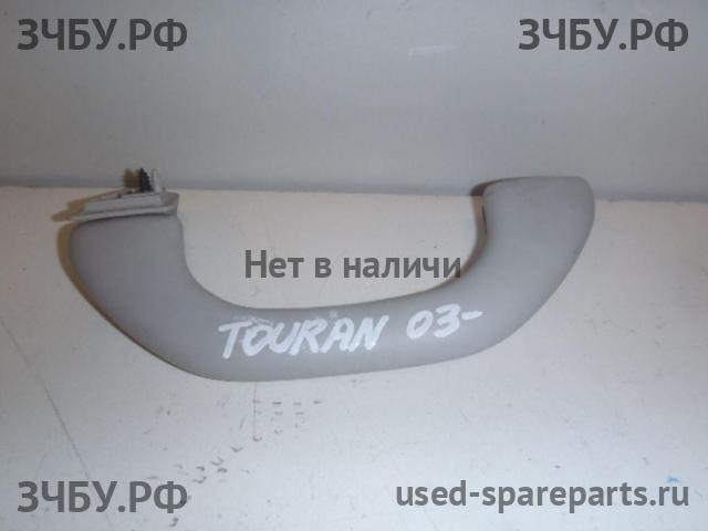 Volkswagen Touran 1 [1T] Ручка внутренняя потолочная