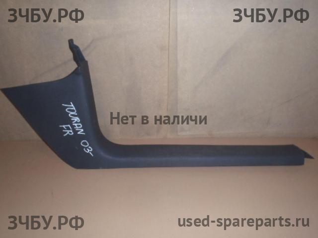 Volkswagen Touran 1 [1T] Накладка на порог передний правый