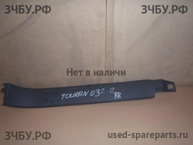 Volkswagen Touran 1 [1T] Накладка на порог задний правый
