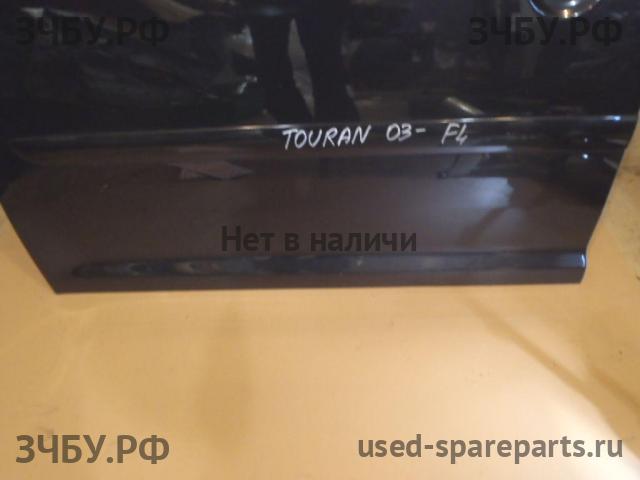 Volkswagen Touran 1 [1T] Молдинг двери передней левой