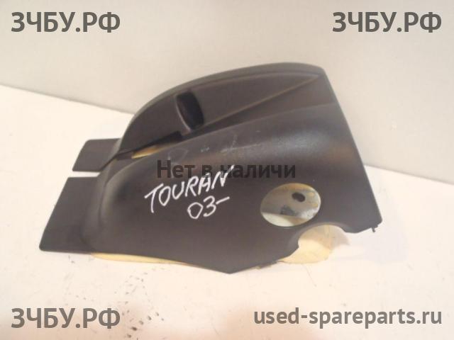 Volkswagen Touran 1 [1T] Кожух рулевой колонки