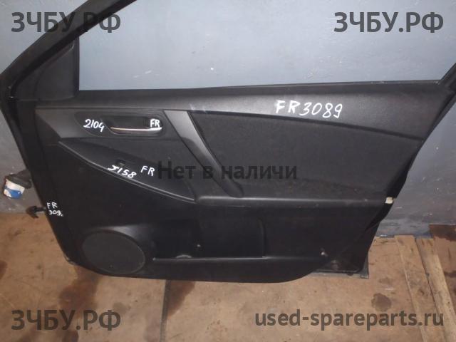 Mazda 3 [BL] Обшивка двери передней правой