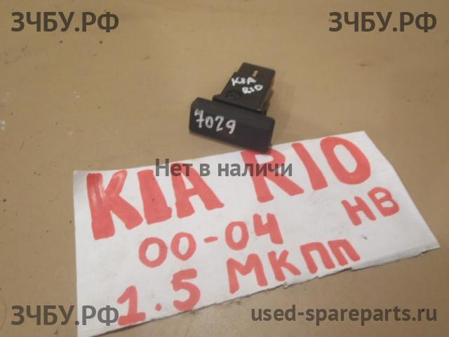 KIA Rio 1 Кнопка аварийной сигнализации