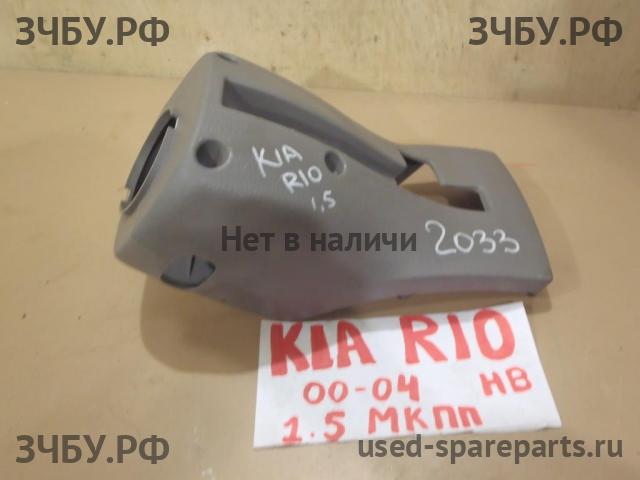 KIA Rio 1 Кожух рулевой колонки