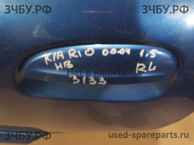 KIA Rio 1 Ручка двери задней наружная левая