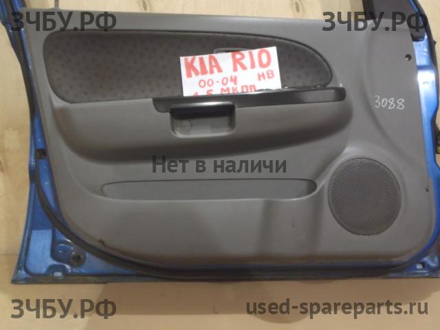 KIA Rio 1 Обшивка двери передней левой