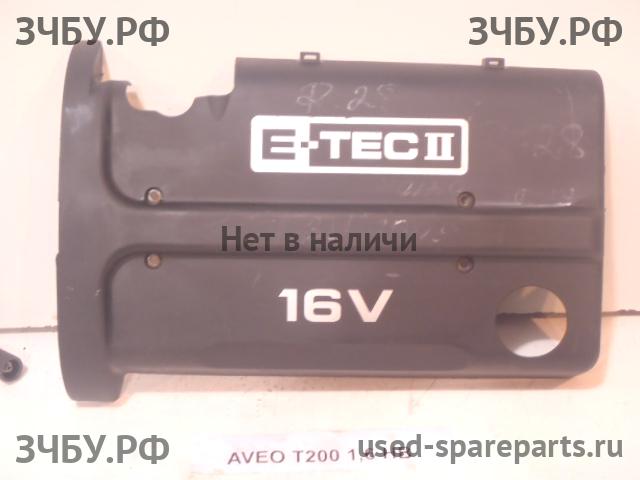 Chevrolet Aveo 1 (T200) Кожух двигателя (накладка, крышка на двигатель)
