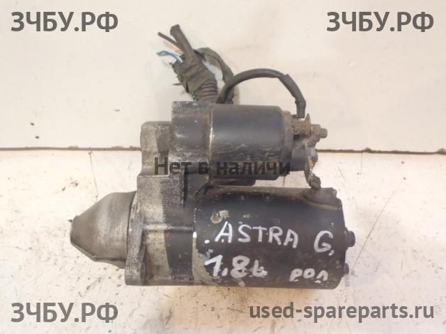 Opel Astra G Стартёр
