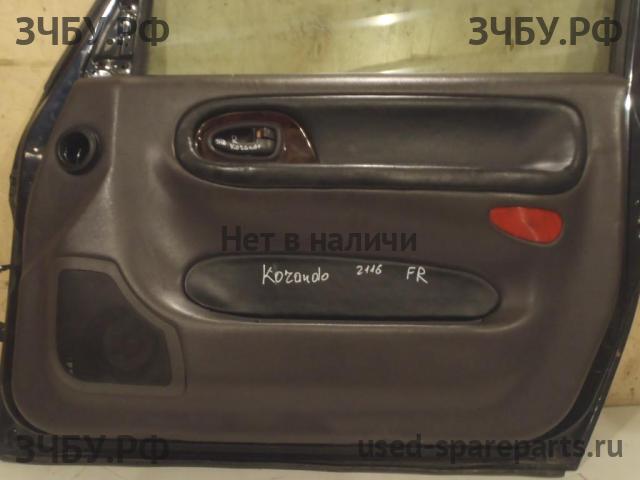 SsangYong Korando (KJ) Обшивка двери передней правой