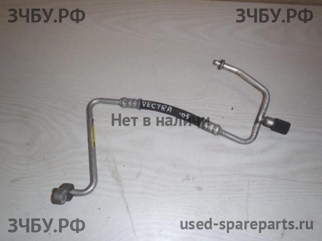 Opel Vectra C Трубка кондиционера