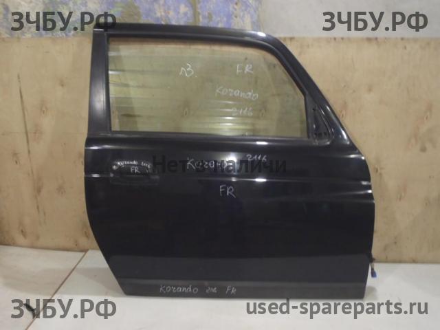 SsangYong Korando (KJ) Дверь передняя правая