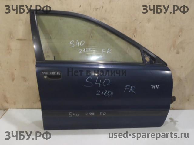Volvo S40 (1) Дверь передняя правая