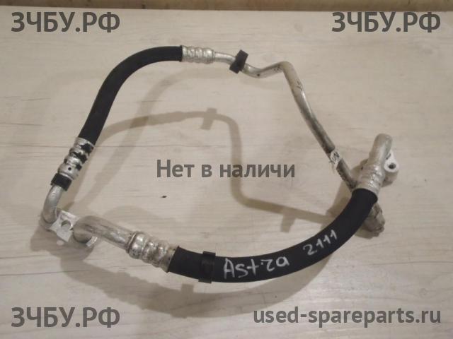 Opel Astra H Трубка кондиционера