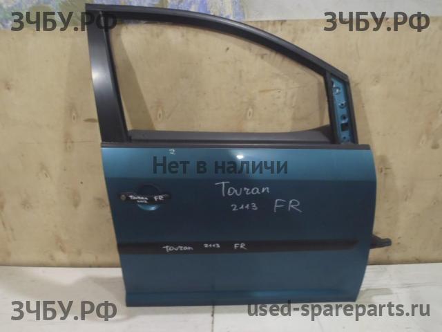 Volkswagen Touran 1 [1T] Дверь передняя правая