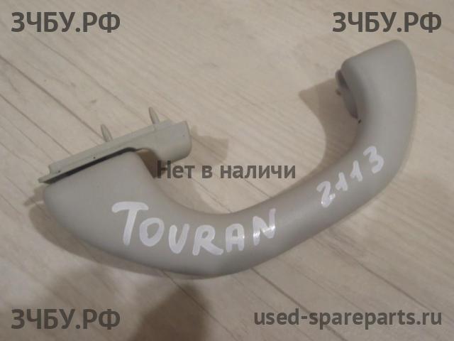 Volkswagen Touran 1 [1T] Ручка внутренняя потолочная