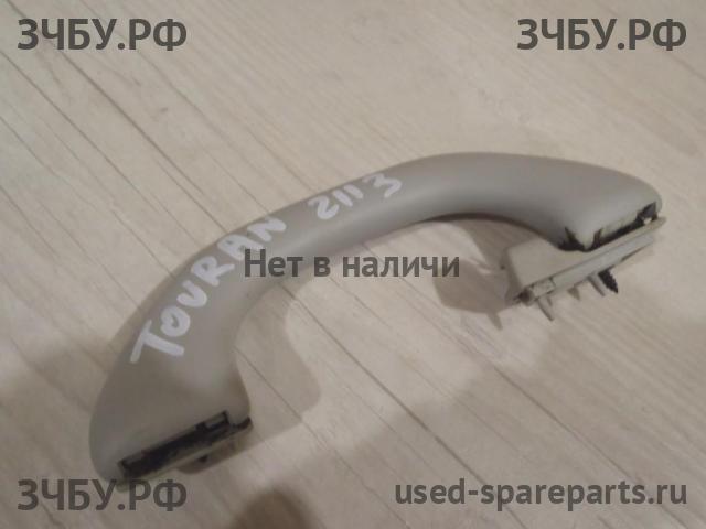 Volkswagen Touran 1 [1T] Ручка внутренняя потолочная
