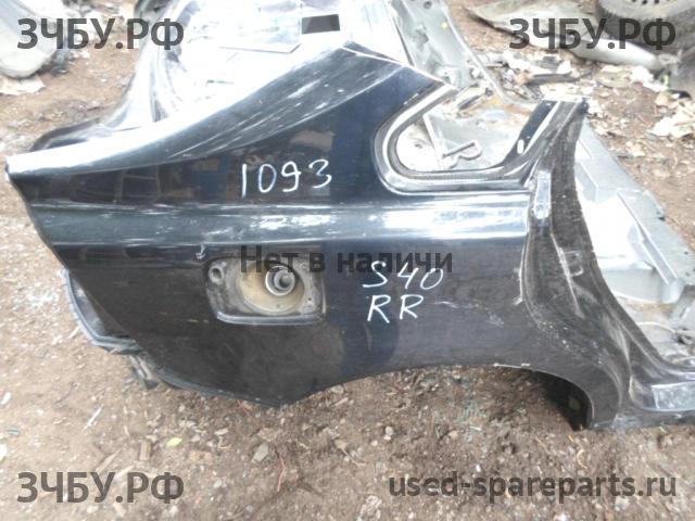 Volvo S40 (3) Крыло заднее правое