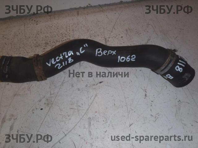 Opel Vectra C Патрубок радиатора