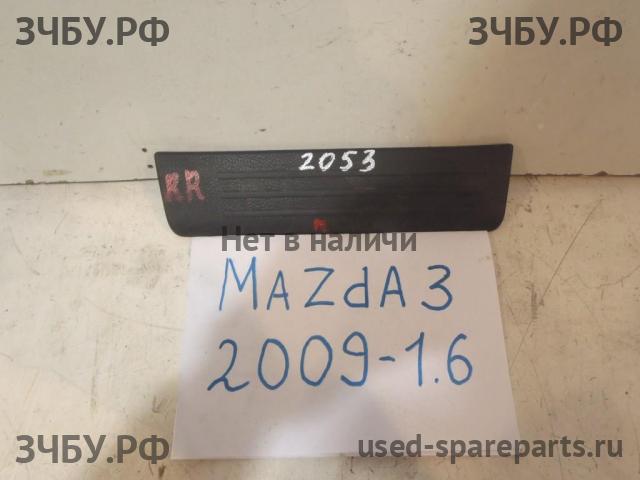 Mazda 3 [BL] Накладка на порог задний правый