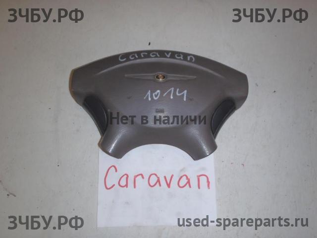 Chrysler Voyager/Caravan 4 Подушка безопасности водителя (в руле)