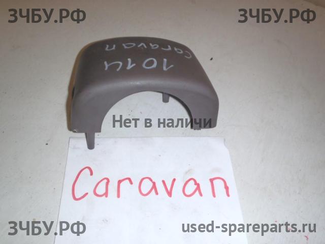 Chrysler Voyager/Caravan 4 Кожух рулевой колонки
