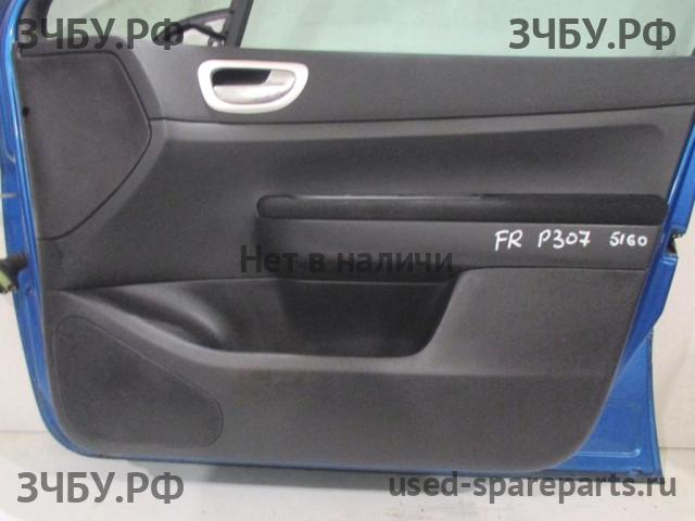 Peugeot 307 Обшивка двери передней правой