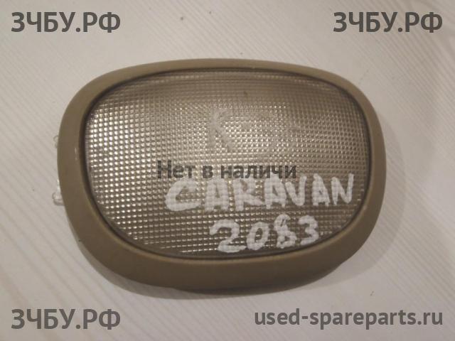 Chrysler Voyager/Caravan 3 Плафон салонный