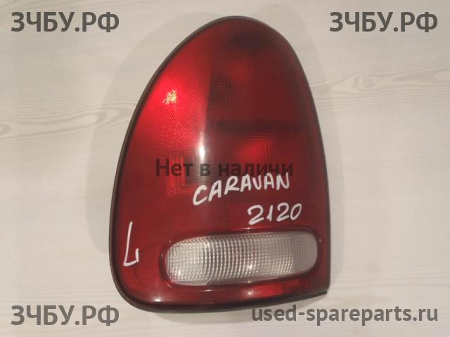 Chrysler Voyager/Caravan 3 Фонарь левый