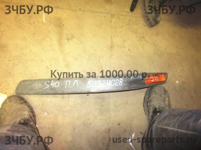 Volvo S40 (2) Накладка переднего бампера