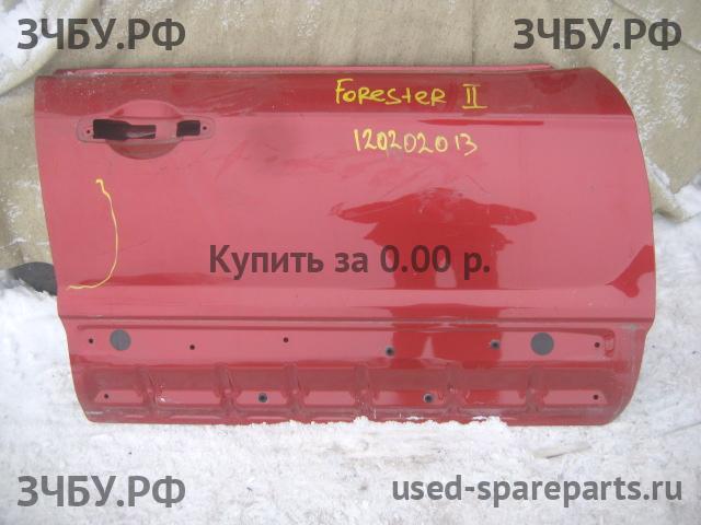Subaru Forester 2 (S11) Дверь передняя правая