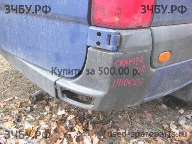 Volkswagen Crafter 1 Накладка заднего бампера правая