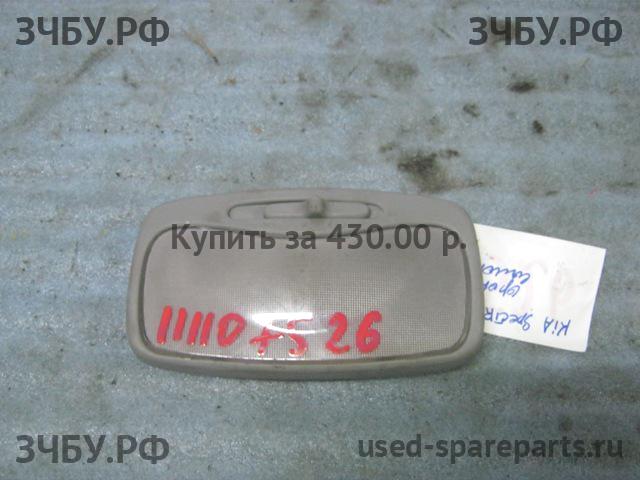 KIA Spectra Плафон салонный