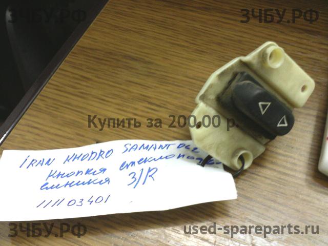 Iran Khodro Samand Кнопка стеклоподъемника задняя правая