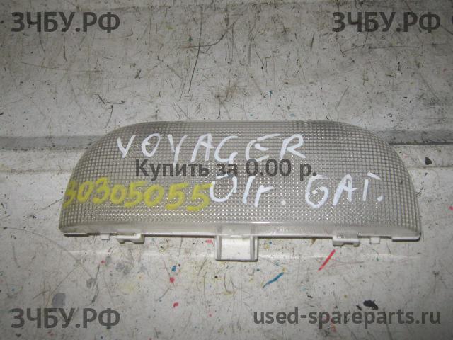 Chrysler Voyager/Caravan 4 Плафон салонный
