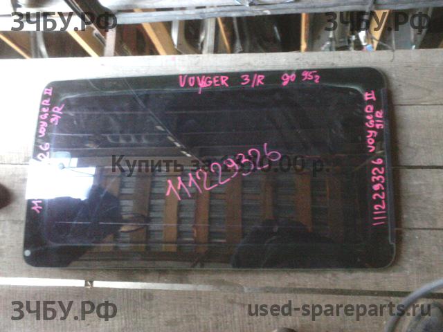 Chrysler Voyager/Caravan 2 Стекло двери задней правой