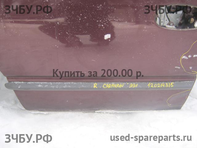 Chrysler Voyager/Caravan 3 Молдинг двери задней правой