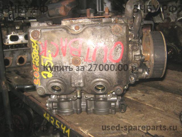 Subaru Legacy Outback 3 (B13) Двигатель (ДВС)