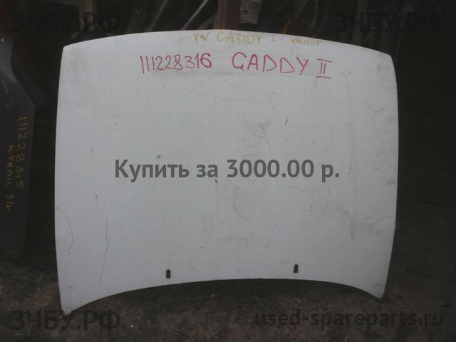 Volkswagen Caddy 2 Капот