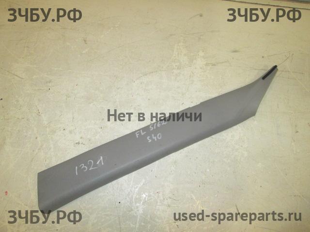 Volvo S40 (1) Накладка стойки передней левой