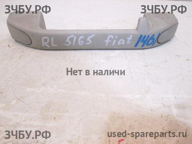 Fiat Albea Ручка внутренняя потолочная