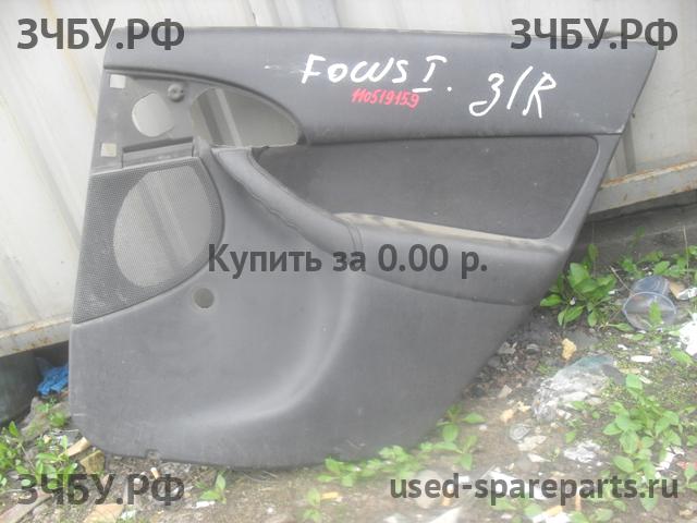 Ford Focus 1 Обшивка двери задней правой